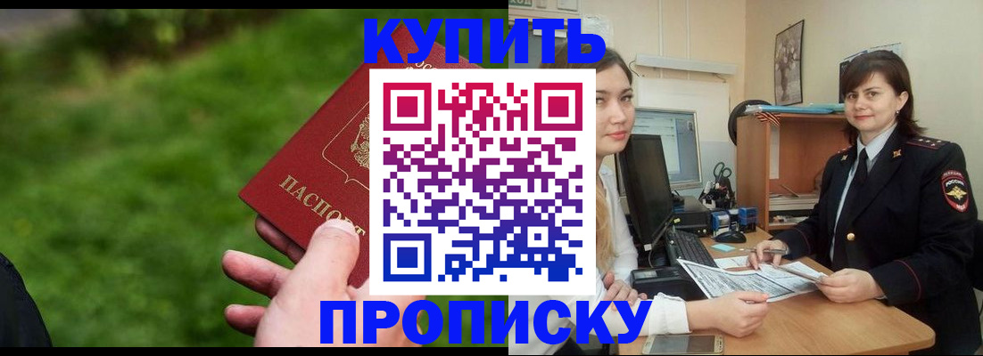 временная регистрация купить в Угличе