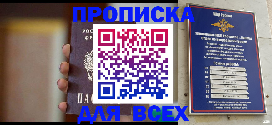 прописка законно в Угличе