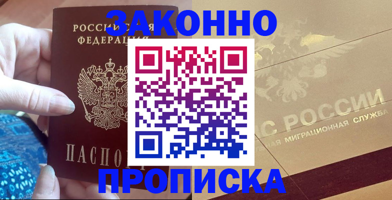 прописка в Угличе