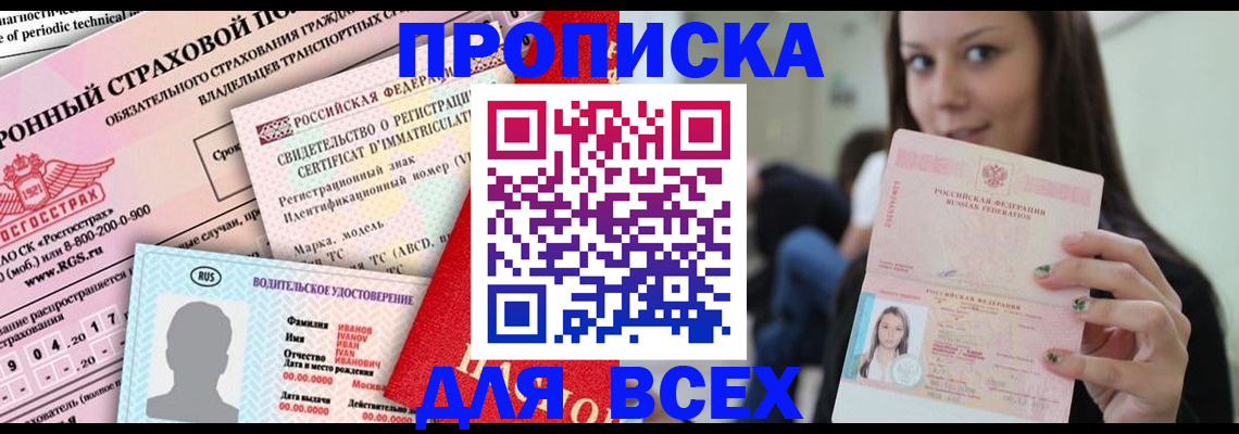 прописка 2025 в Угличе
